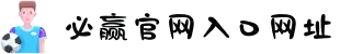 BWIN必赢·国际(中国)唯一官方网站
